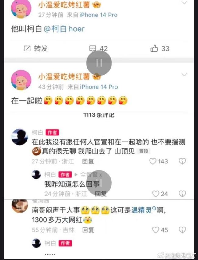 柯白温精灵是什么关系睡了吗 温精灵柯白事件全过程