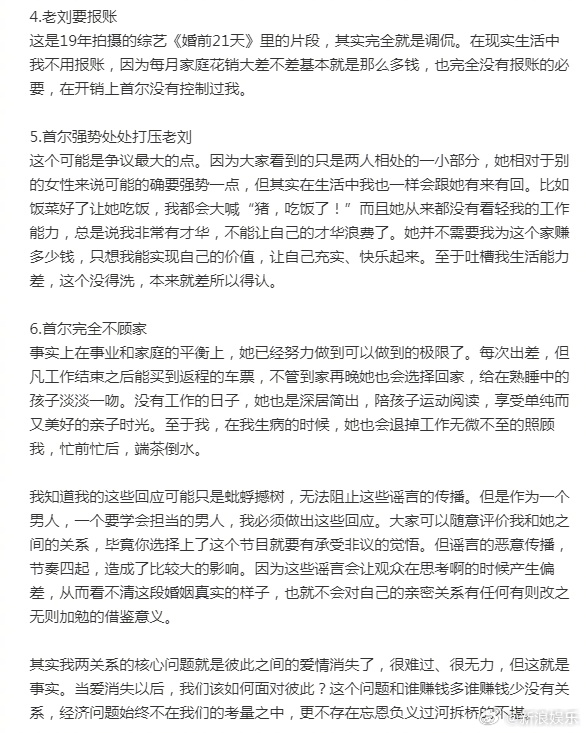 老刘离婚声明 坦白是婚姻关系既得利益者，曾负债靠傅首尔养