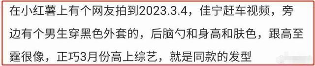 张佳宁高至霆恋情曝光 男方是屈楚萧同学室友被吐槽“吃软饭”