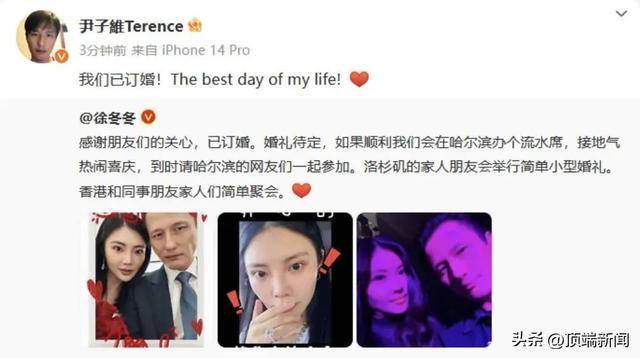 徐冬冬尹子维订婚 徐冬冬尹子维怎么在一起的