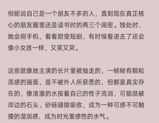 倪妮自曝朋友不多 核心朋友圈是读书时的闺蜜 网友：和AB是表面朋友？