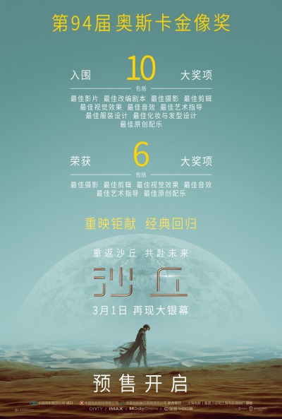 《沙丘》3月1日重映预售开启 为《沙丘2》3月8日上映预热