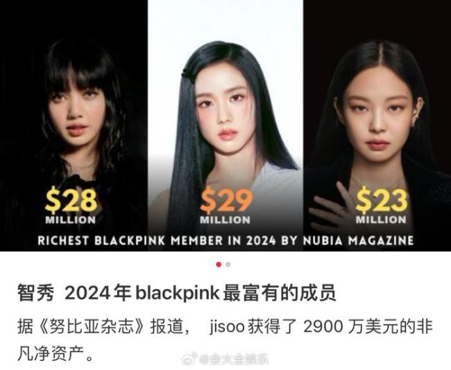 金智秀BLACKPINK最富有成员 blackpink成员资产分别多少？