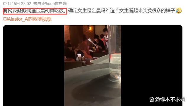 金晨胡夏恋情曝光是真的吗 金晨胡夏差几岁咋认识的？