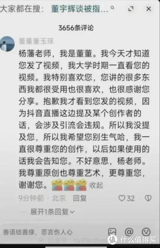 与辉同行主播董董道歉 疑回应抄袭文案