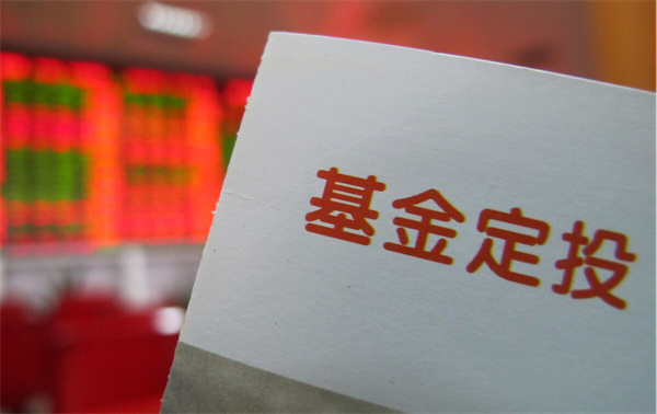 基金是跌了买好还是涨了买好呢