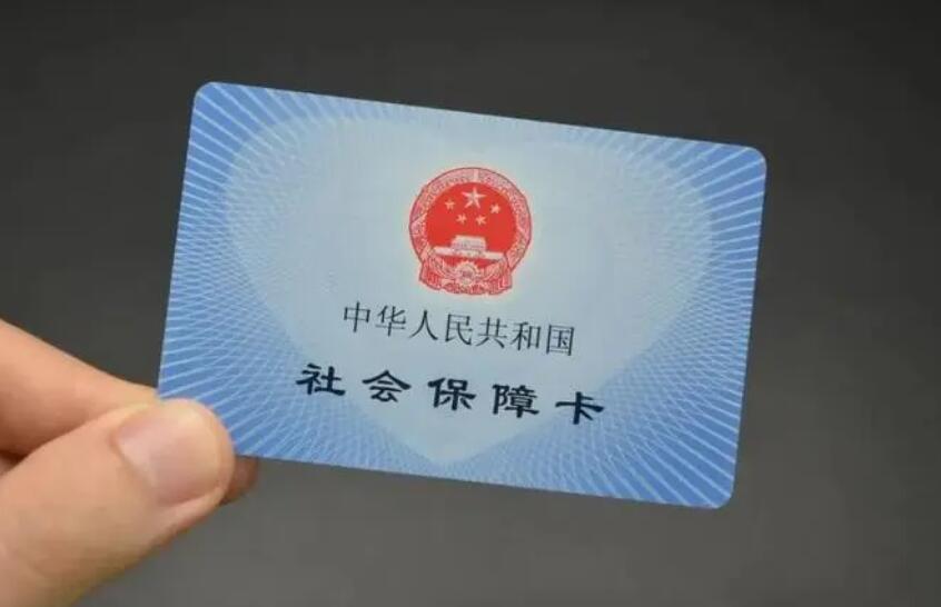 金融社保卡