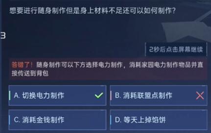 《星球重启》流畅对话答案揭示