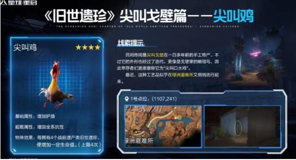 探索《星球重启》：戈壁旧世遗珍的位置指南