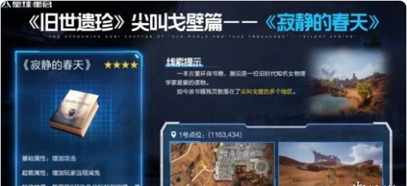 探索《星球重启》：戈壁旧世遗珍的位置指南