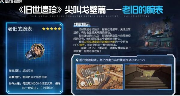 探索《星球重启》：戈壁旧世遗珍的位置指南