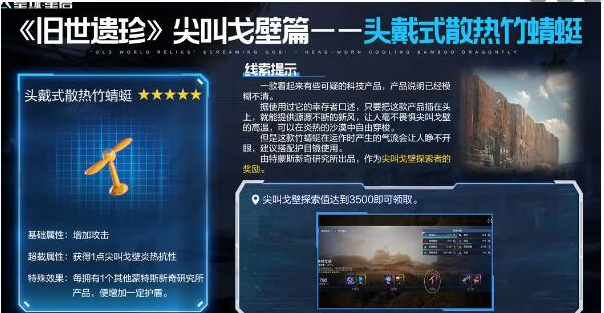 探索《星球重启》：戈壁旧世遗珍的位置指南