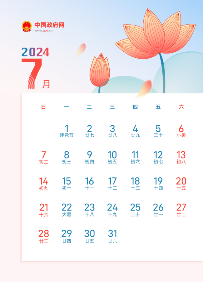 打工人们今年还有4次调休 放假时间表2024调休