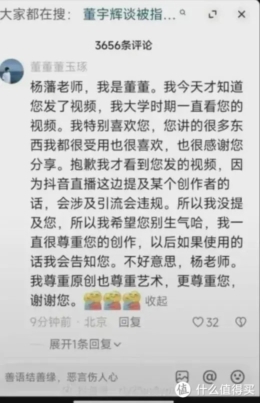 与辉同行主播董董道歉 疑回应抄袭文案