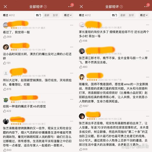 路人评价电影《第二十条》 赵丽颖演技风评两极分化