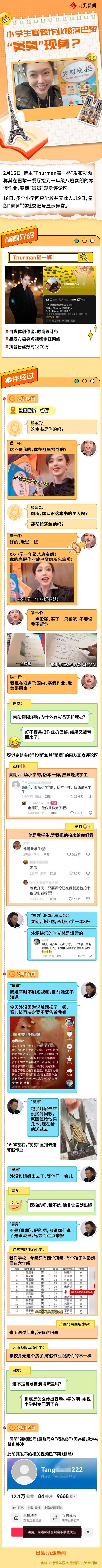 秦朗丢寒假作业事件大结局 博主称已联系到“秦朗”母亲遭网友质疑