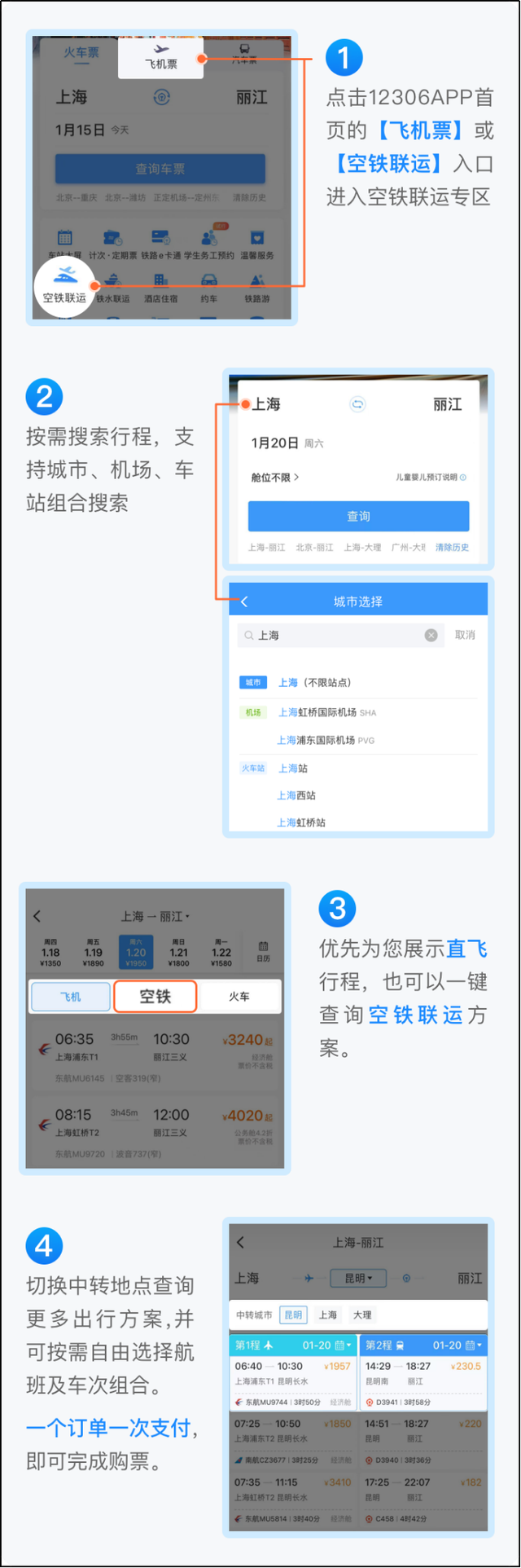 升级了！12306可以买机票了 新增可售航线200余条