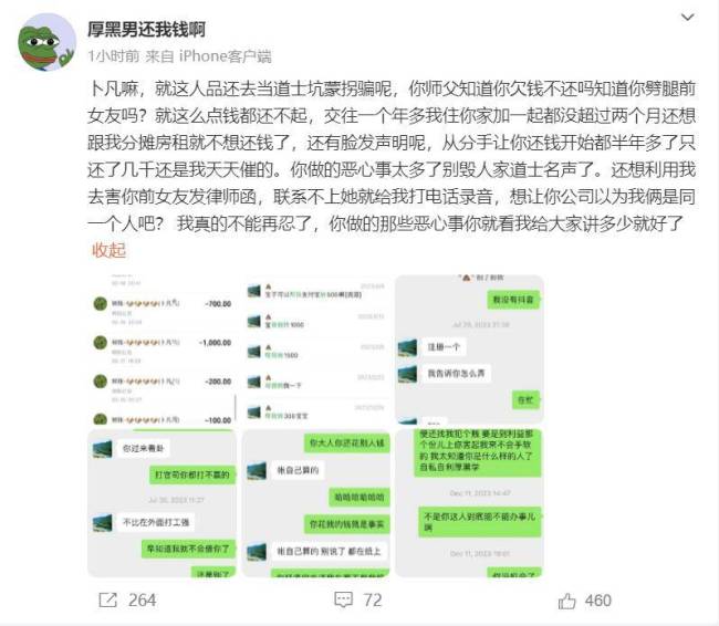 卜凡疑被前女友曝劈腿 交往用假名借钱不还