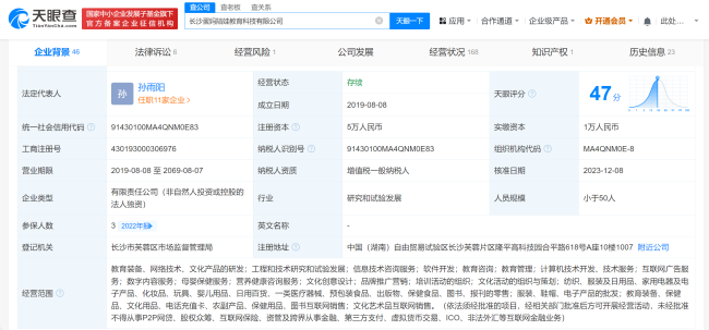 唐嫣诉教育科技公司侵权！该案将于3月7日开庭审理