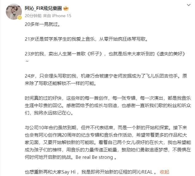 阿沁回应退出飞儿乐团 感谢团队给予的成长与启迪