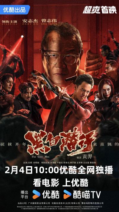 《黑白潜行》今日上线 社会人情义难两全面临抉择