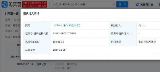 杨幂黑粉被强执6万元 案件已于去年11月审理终结