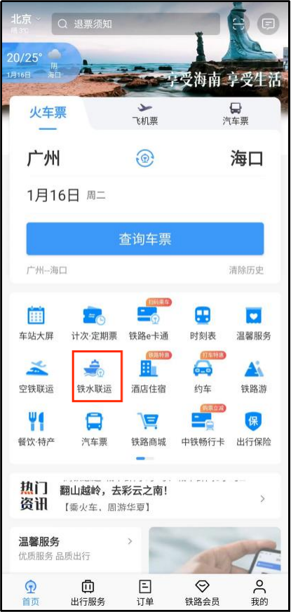 升级了！12306可以买机票了 新增可售航线200余条