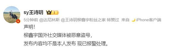 王诗玥声明柳鑫宇被盗号 多部门已介入核查柳鑫宇自曝事件