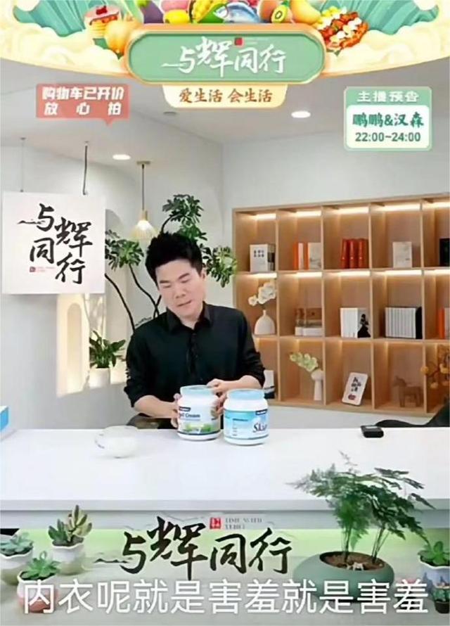 董宇辉说不讲内衣就是害羞 傲娇表示：不讲不买？不买算了！