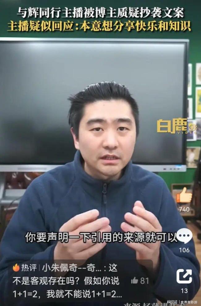 与辉同行主播董董道歉 疑回应抄袭文案
