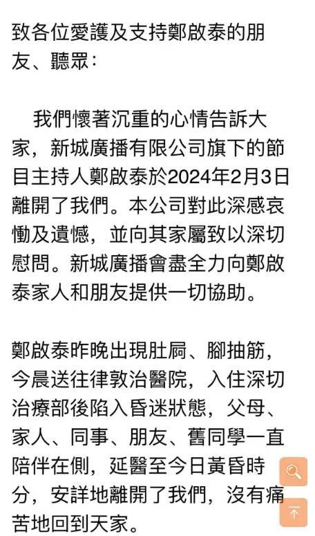 主持人郑启泰去世终年56岁 两日前刚宣布结婚