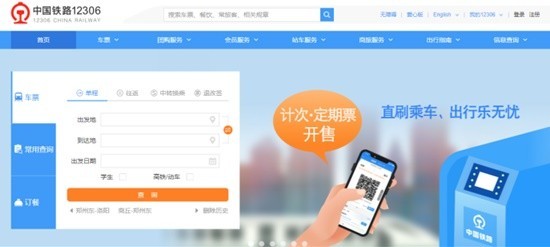 “曲线回家”策略？铁路回应为何12306售罄携程有票：第三方平台没有优先权！