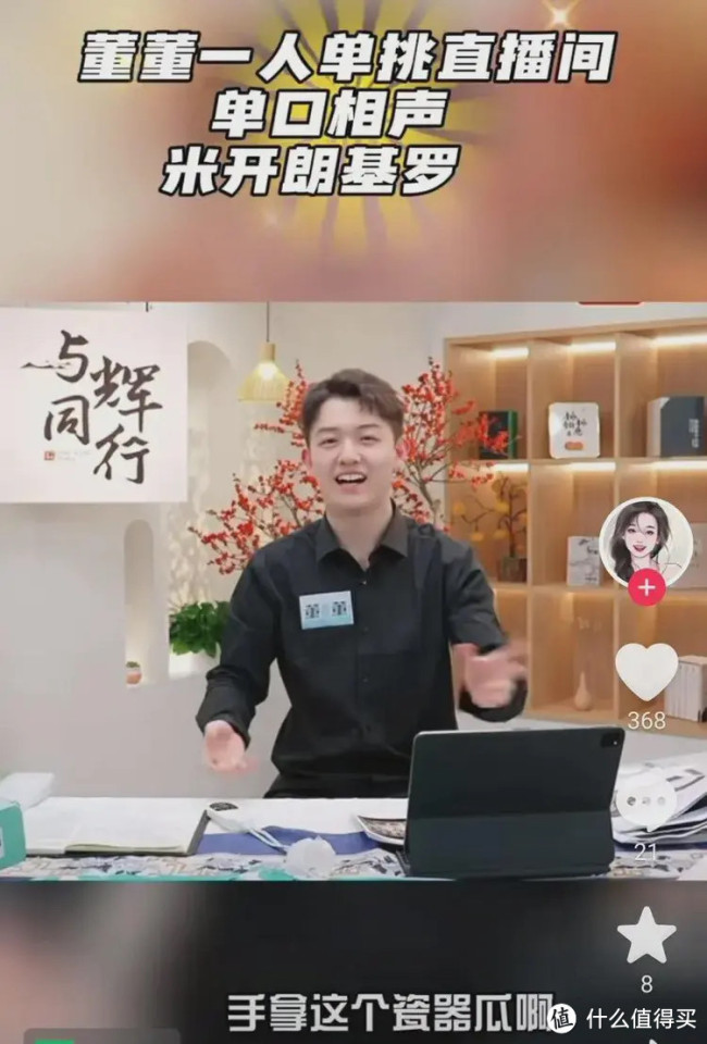 与辉同行主播董董道歉 疑回应抄袭文案