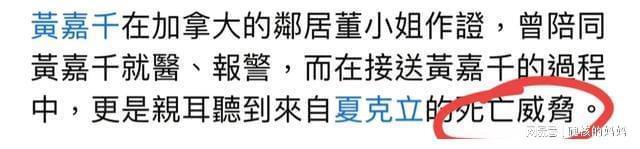 黄嘉千称16年间曾被家暴五六次以上 怕与家人分开不敢报警