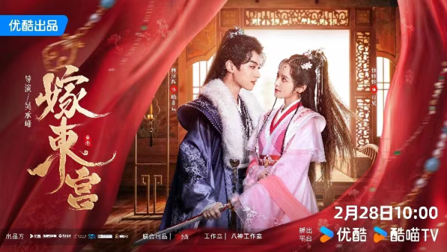 《嫁东宫》定档2月28日 徐轸轸林泽辉开启甜宠斗智恋爱