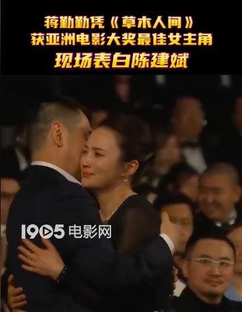 蒋勤勤获"最佳女主角" 现场表白感谢陈建斌"不断吹捧"