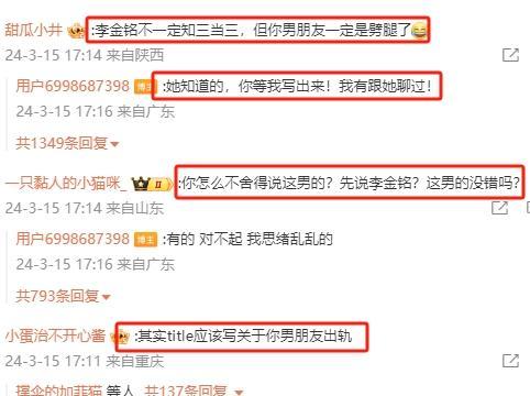 李金铭恋情反转来了！李金铭男友女朋友最后一条回应：是气话，已确定不要这笔钱！