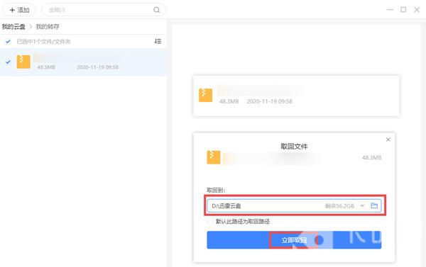 迅雷云盘怎么取回本地