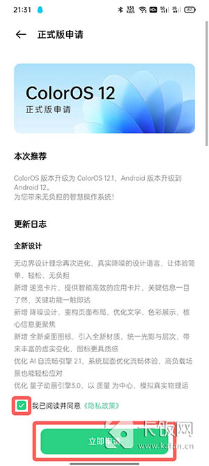 怎么升级coloros12