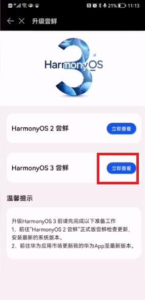 鸿蒙系统3.0怎么升级