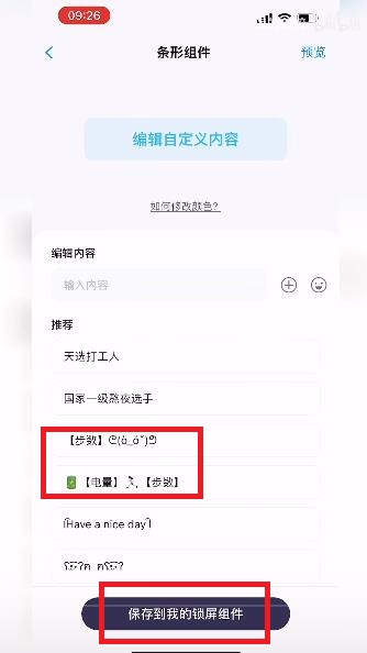 ios16锁屏小组件怎么自定义