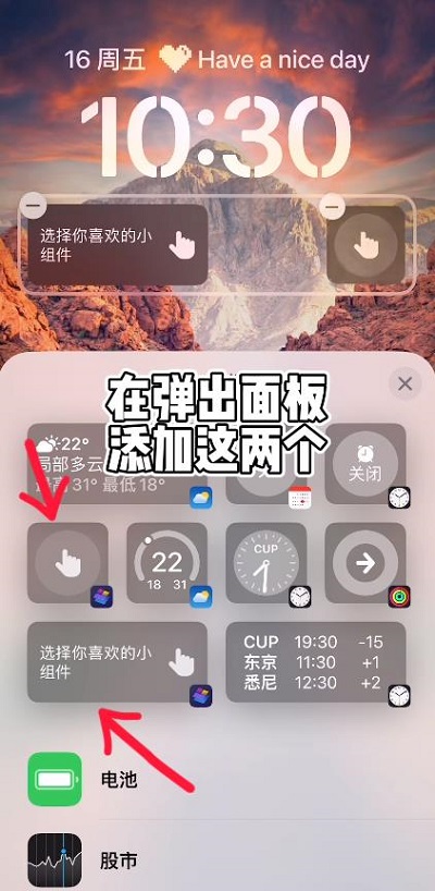 ios16锁屏小组件怎么设置