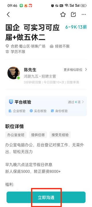 boss直聘怎么投简历