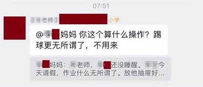 家长让孩子不上早课自然醒和老师起争执