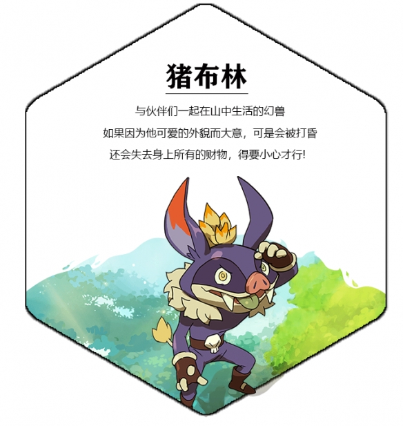 探索二之国：交错世界的猪布林幻兽——详细图鉴与特性解析