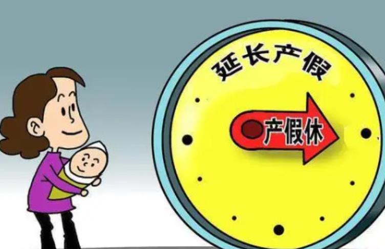 委员建议女性可带薪育产假达2年 降低养育成本