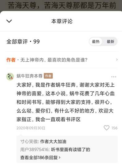 番茄小说怎么开启每段后面的评论_番茄小说段落评论怎么没了