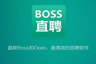 boss直聘中介费多少_boss直聘费用贵吗