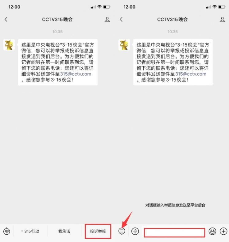 315晚会电话怎么投诉  央视315晚会投诉平台