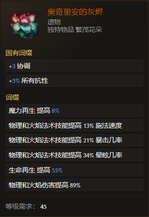探索《最后纪元》：奥奇里安的灰烬的独特属性